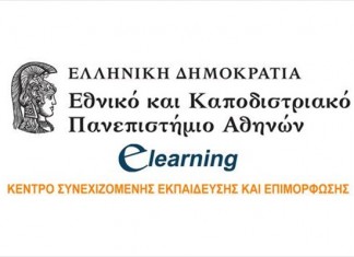 e-learning, Πανεπιστημίου Αθηνών, 40.000 φοιτητές.