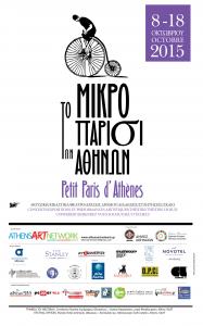 Το μικρό Παρίσι των Αθηνών, 6 έως 16 Οκτωβρίου,