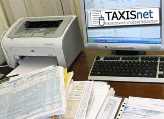 Taxisnet,φορολογικές δηλώσεις,