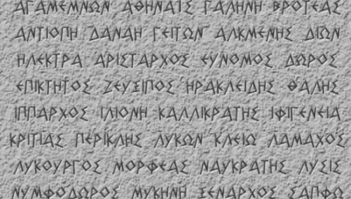 αρχαιοελληνικά, ονόματα, Ορθοδοξία,