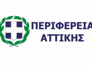 Περιφέρεια Αττικής: Παρατείνεται μέχρι και τις 21 Δεκεμβρίου το πρόγραμμα για την ενίσχυση των μικρών και πολύ μικρών επιχειρήσεων