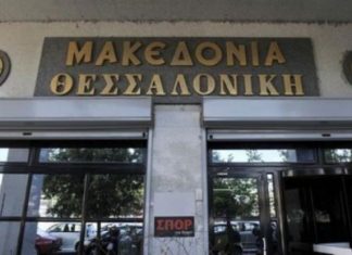 Επανακυκλοφορεί η ιστορική εφημερίδα "Μακεδονία"
