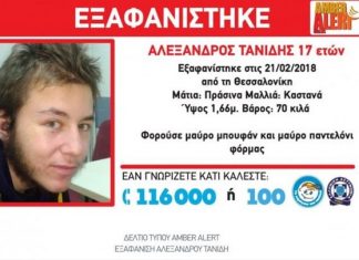 Θεσσαλονίκη: Ανακοπή καρδιάς είναι η αιτία θανάτου του 17χρονου Αλέξανδρου Τανίδη