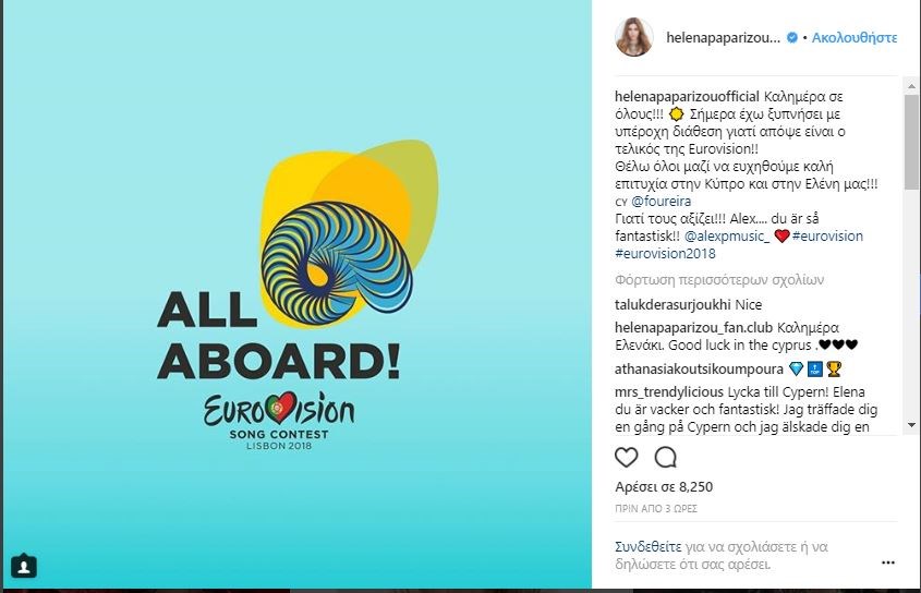 Eurovision 2018: Το μήνυμα της Παπαρίζου στην Φουρέιρα