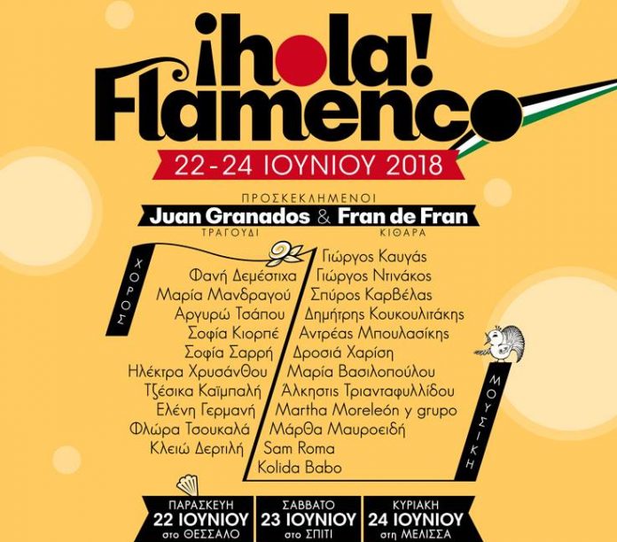 Hola Flamenco Festival - Για δεύτερη χρονιά στην Αθήνα