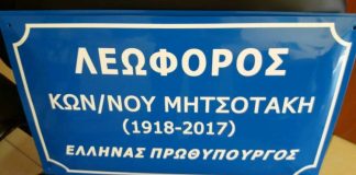 Χανιά: Το όνομα του Κωνσταντίνου Μητσοτάκη δόθηκε σε οδό