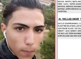 Αmber Alert: Εξαφανίστηκε 16χρονος