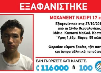 Θεσσαλονίκη: Θρίλερ με την εξαφάνιση 17χρονου από τη Σίνδο
