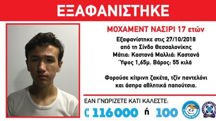 Θεσσαλονίκη: Θρίλερ με την εξαφάνιση 17χρονου από τη Σίνδο