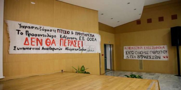 Υπουργείο Παιδείας: Παραμένουν μαθητές και καθηγητές και περιμένουν τον Γαβρόγλου