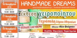 Handmade Dreams: Η τέχνη του χειροποίητου στο Γκάζι