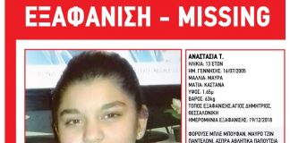 Έκτακτο - Καβάλα: Βρέθηκε η 12χρονη Γεωργία Ίριδα Τουλατζή