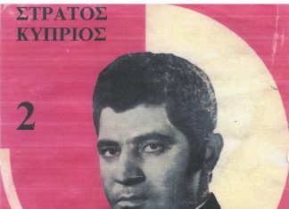Θλίψη στον καλλιτεχνικό κόσμο από τον θάνατο του τραγουδιστή Στράτου Κύπριου