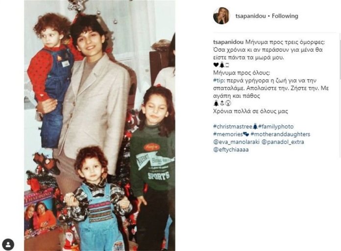 Τσαπανίδου: Η οικογενειακή φωτογραφία και το τρυφερό μήνυμα της