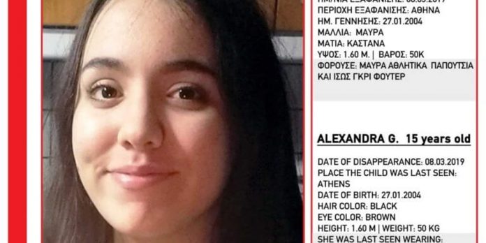 Συναγερμός: Εξαφανίστηκε 15χρονη κοπέλα από την Αθήνα