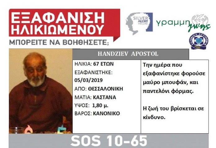 Θεσσαλονίκη: Συναγερμός για την εξαφάνιση 67χρονου