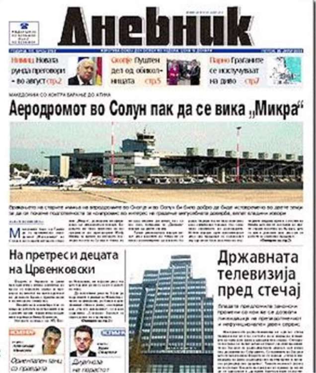 Η αναφορά Τσίπρα στο «αεροδρόμιο της Μίκρας» και τι ζητούσαν οι Σκοπιανοί