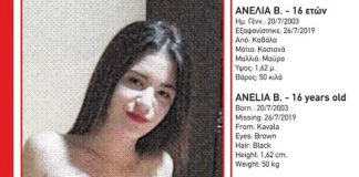Καβάλα: Συναγερμός - Εξαφανίστηκε 16χρονη