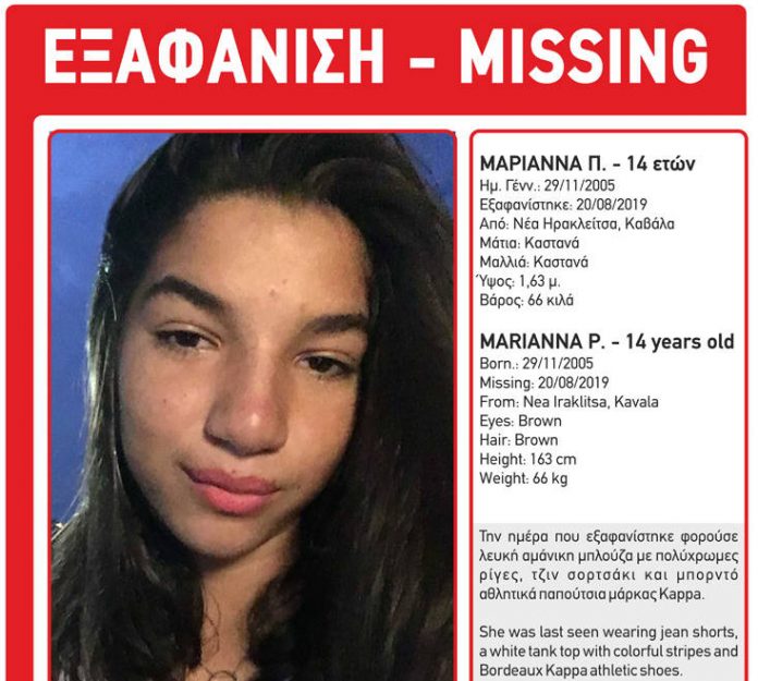 Καβάλα: Συναγερμός για τη 14χρονη Μαριάννα που εξαφανίστηκε