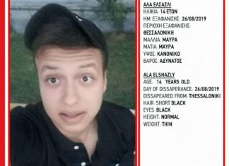 Θεσσαλονίκη: Εξαφανίστηκε 14χρονος - Φόβοι ότι έχει απαχθεί