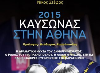 2015, καύσωνας στην Αθήνα