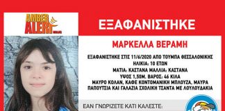 Θεσσαλονίκη: Συναγερμός για εξαφάνιση 10χρονης