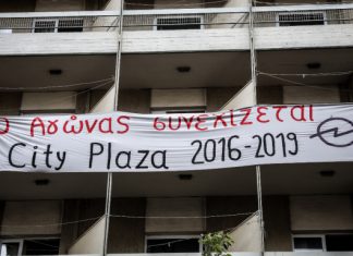 Αποζημίωση 312.500 ευρώ θα καταβάλει το Ελληνικό Δημόσιο σε ιδιοκτήτρια ξενοδοχείου που ήταν υπό κατάληψη