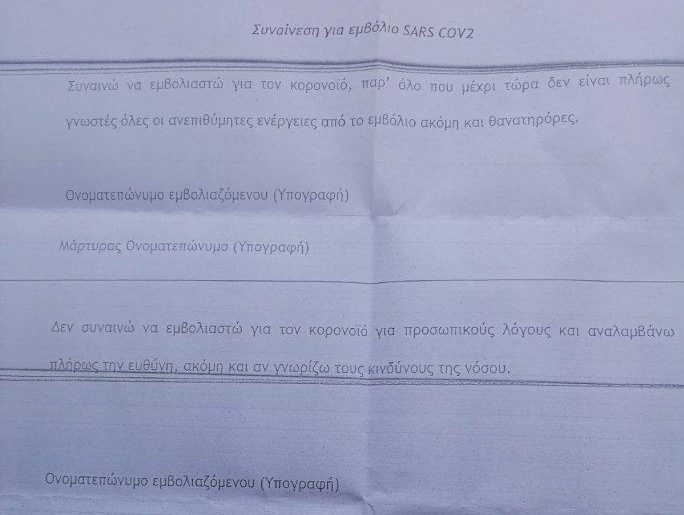 Καρδίτσα: Ο Κικίλιας ζήτησε την παραίτηση του διοικητή του νοσοκομείου για το έγγραφο συναίνεσης στους εμβολιασμούς